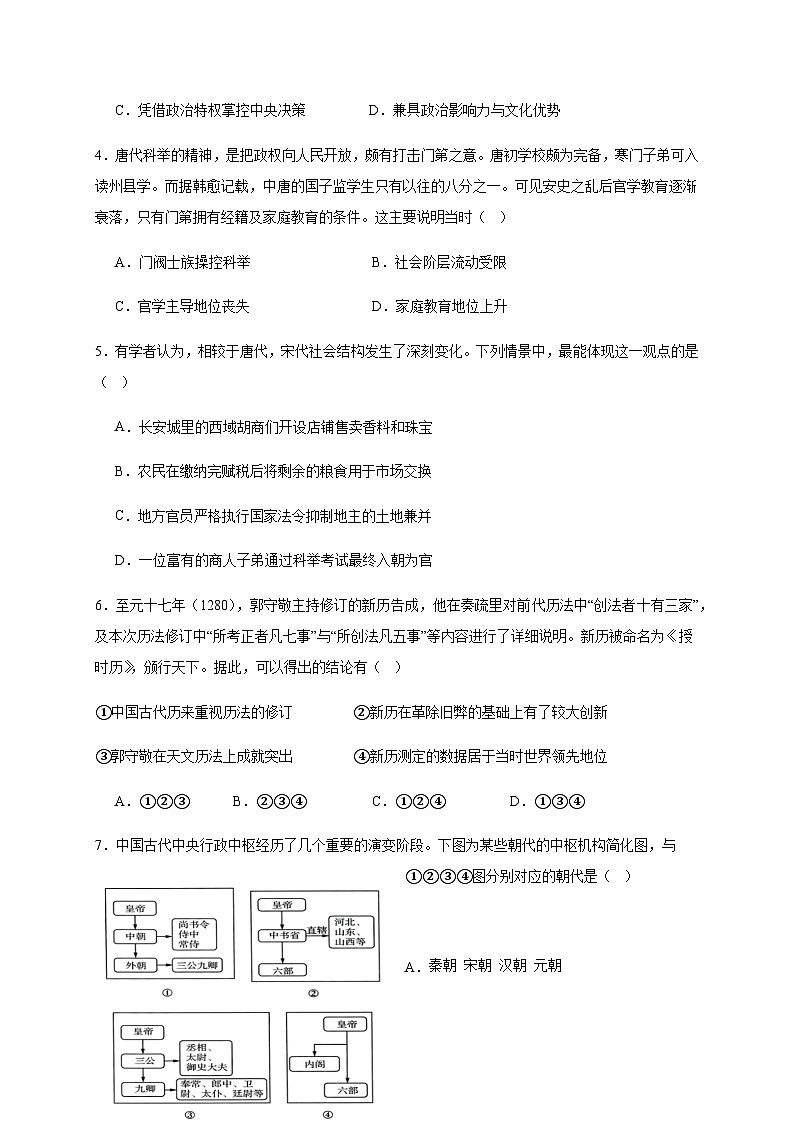 2025级高一上学期期末考试 历史试题第2页
