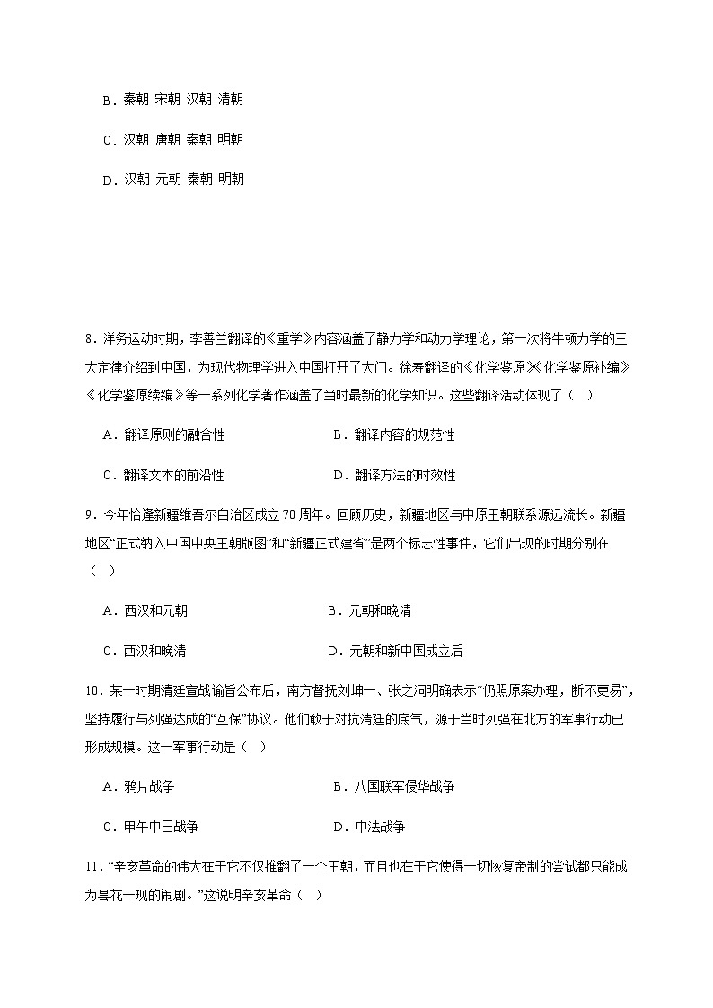 2025级高一上学期期末考试 历史试题第3页