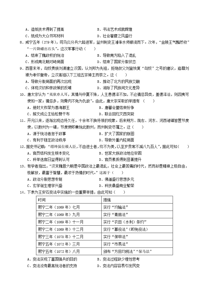 常德市沅澧共同体2024-2025学年10月高一上学期期中考试历史试题第2页