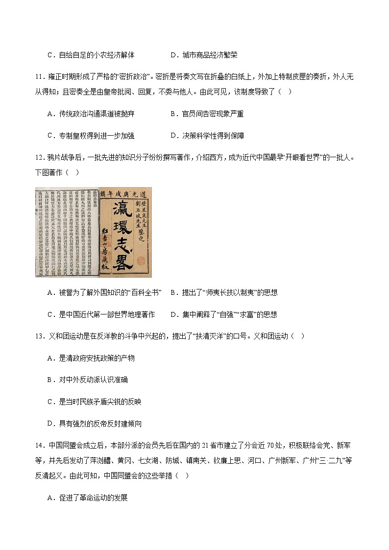 福建省永春第一中学2025-2026学年高二上学期12月学业水平合格模拟考试历史试卷（含答案）第3页