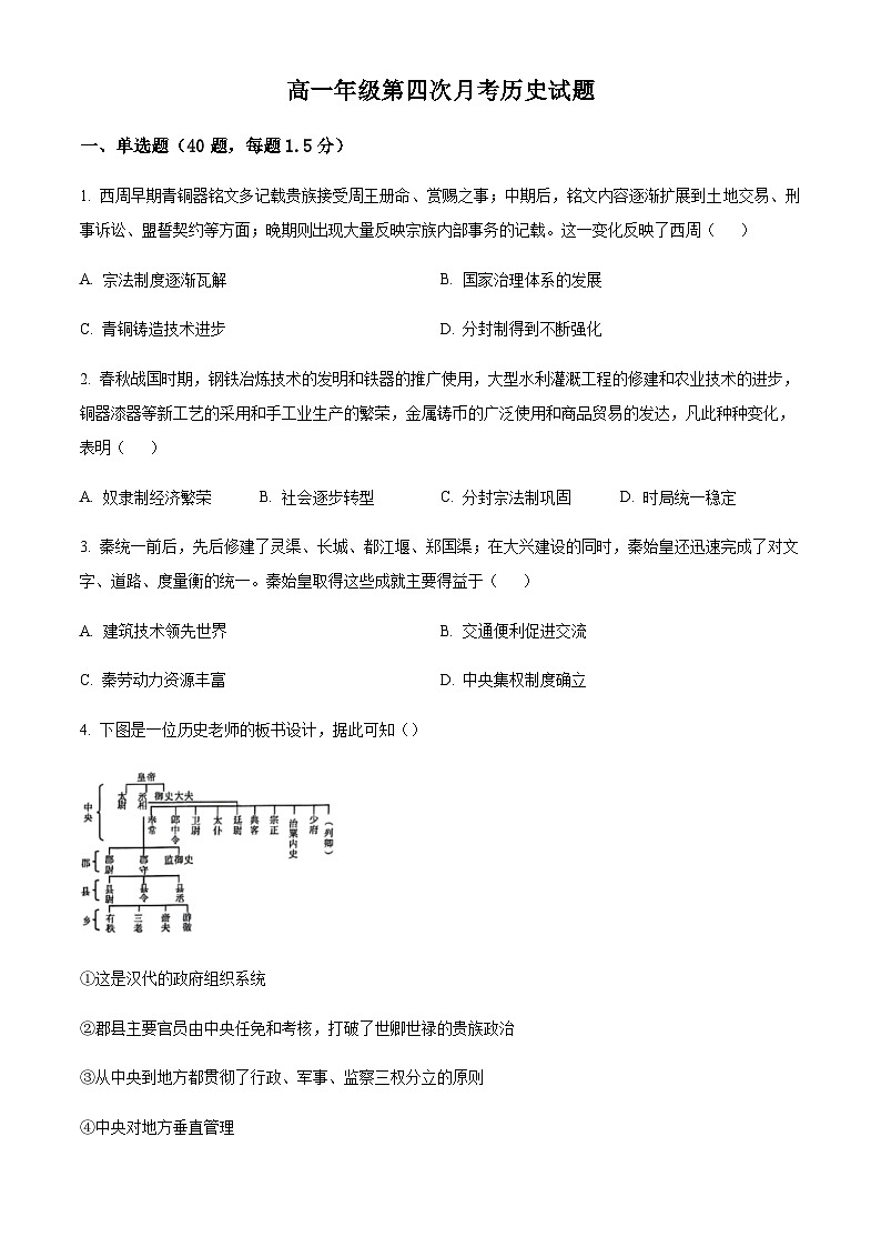 河北省衡水市冀州中学2025—2026学年度高一上学期1月月考历史试题（含答案）第1页