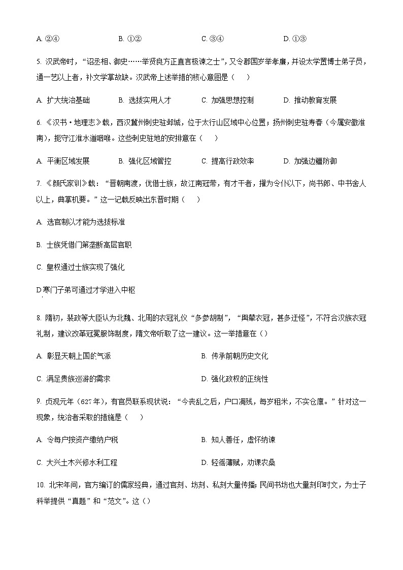 河北省衡水市冀州中学2025—2026学年度高一上学期1月月考历史试题（含答案）第2页