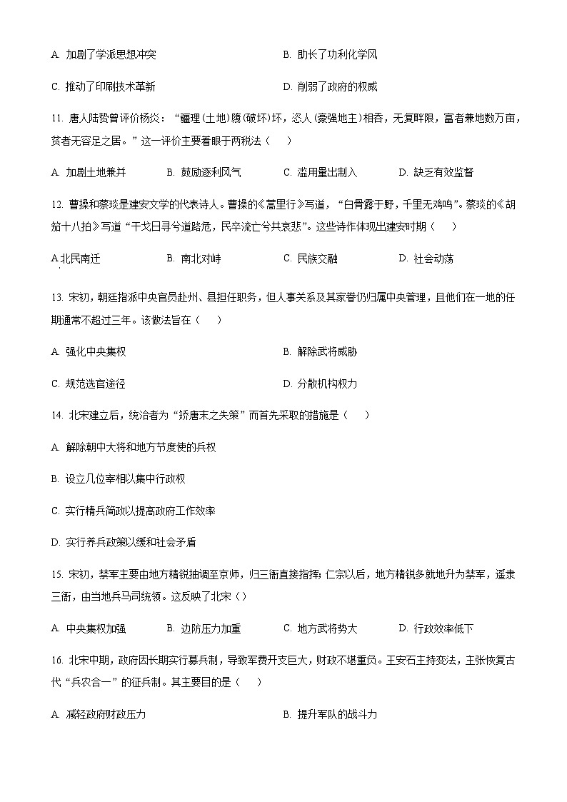 河北省衡水市冀州中学2025—2026学年度高一上学期1月月考历史试题（含答案）第3页