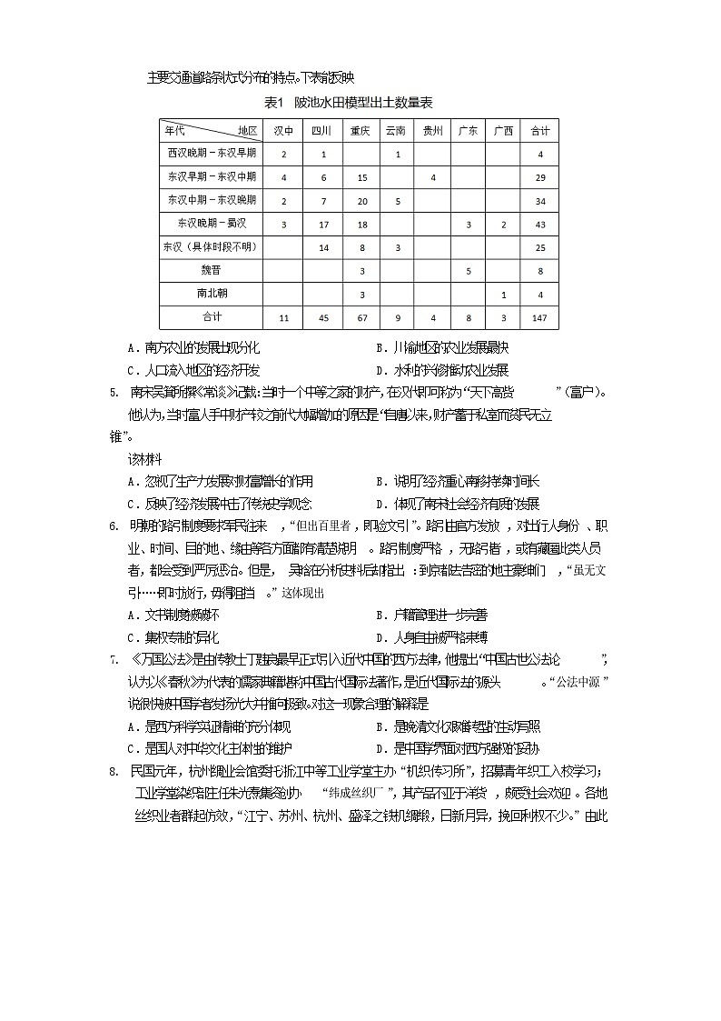 遂宁市高中2026届高三一诊考试历史第2页