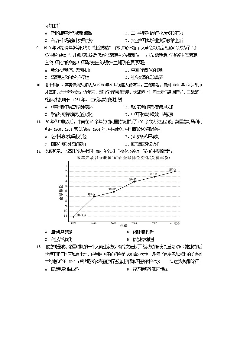 遂宁市高中2026届高三一诊考试历史第3页