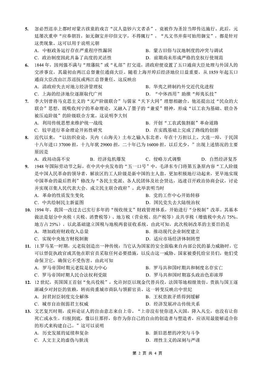 重庆市巴蜀中学2026届高三上学期高考适应性月考卷（六）历史试卷+答案第2页