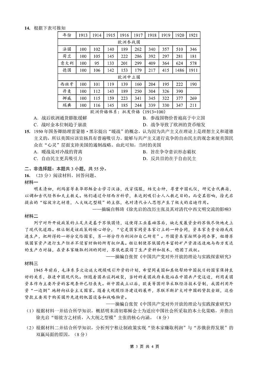 重庆市巴蜀中学2026届高三上学期高考适应性月考卷（六）历史试卷+答案第3页