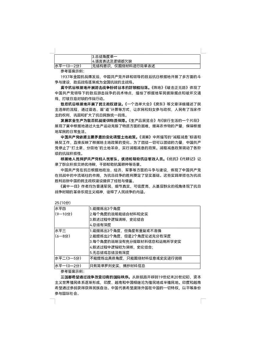 2026届高三海淀期末考试历史答案第2页