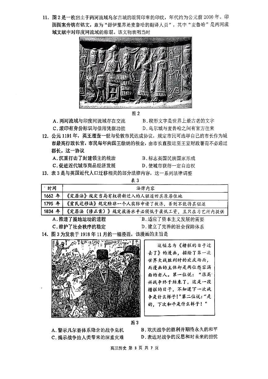 山东省烟台市2025-2026学年高三上学期期末考试历史试卷（PDF版附答案）第3页