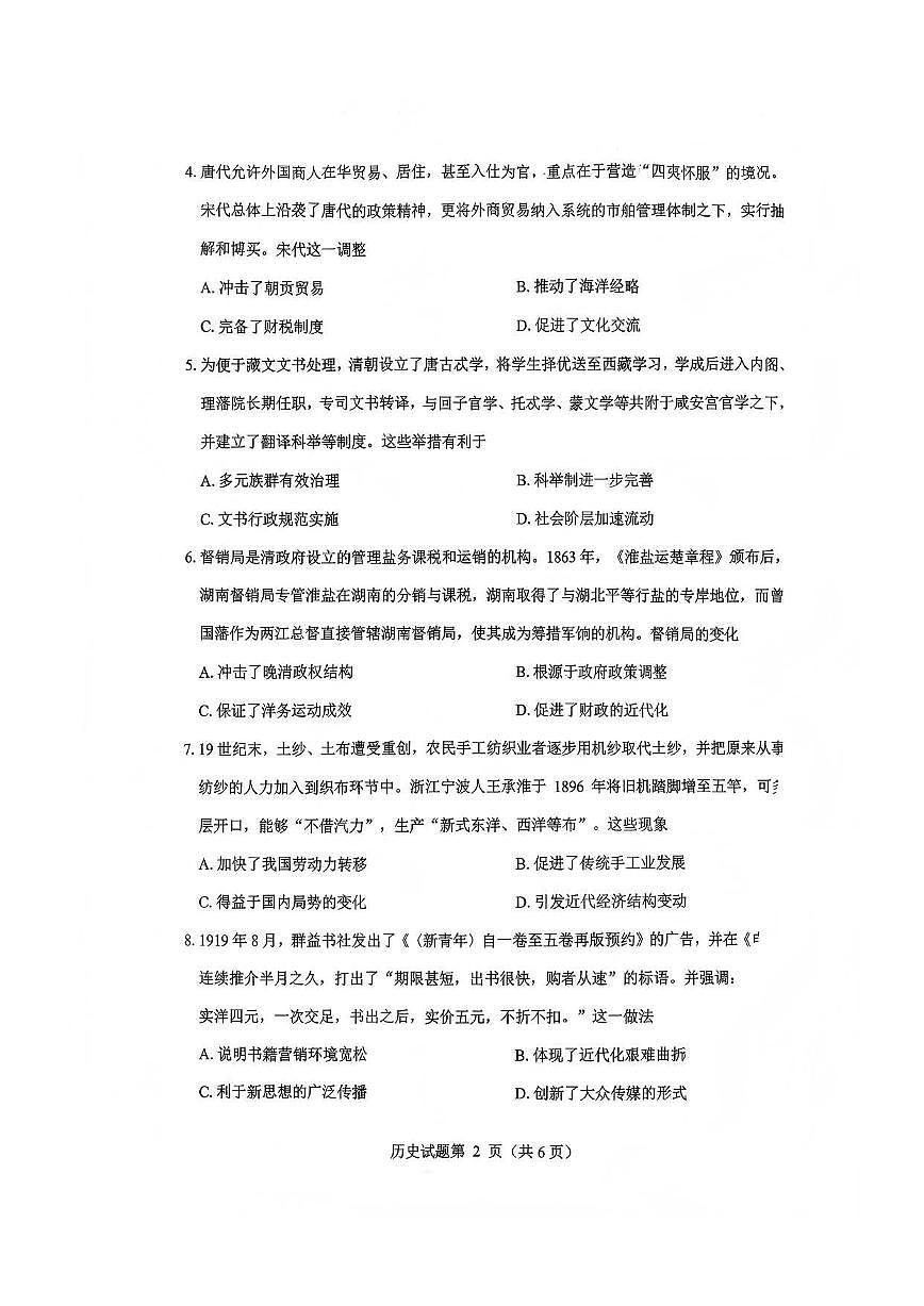 历史试题第2页
