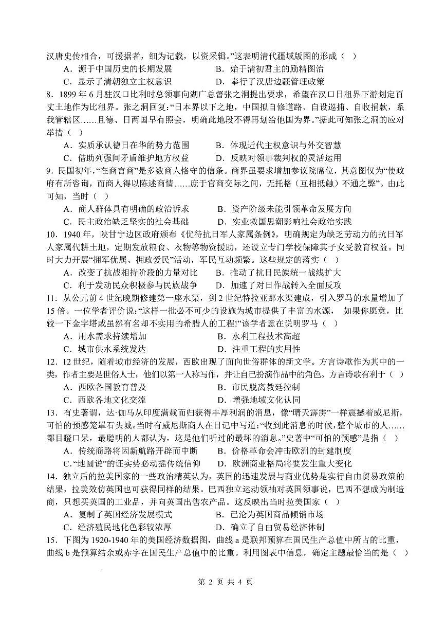 四川省绵阳中学2026届高三第二次模拟考试历史第2页