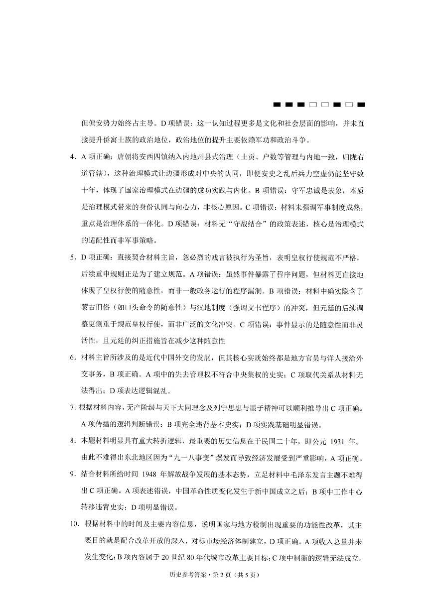 历史答案-重庆巴蜀中学2026届高三1月高考适应性月考卷（六）第2页