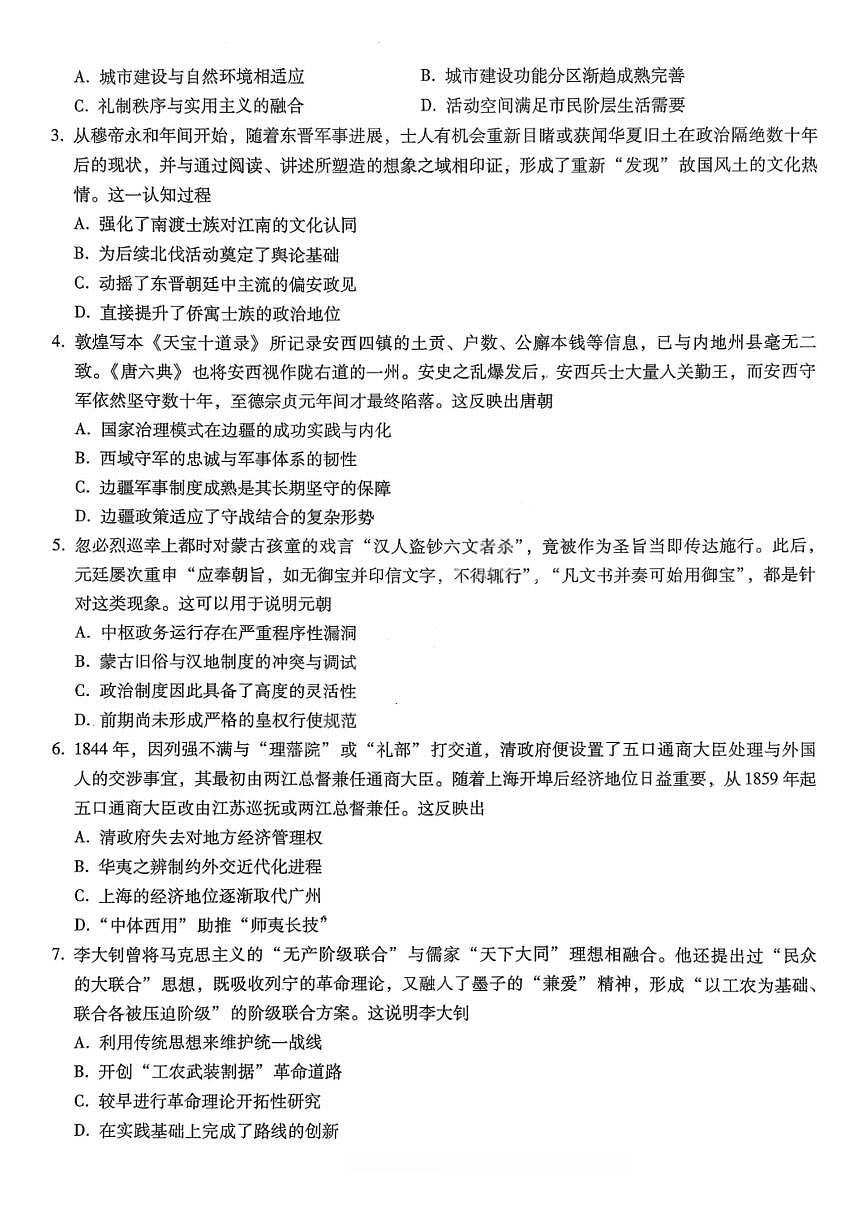 历史试卷-重庆巴蜀中学2026届高三1月高考适应性月考卷（六）第2页