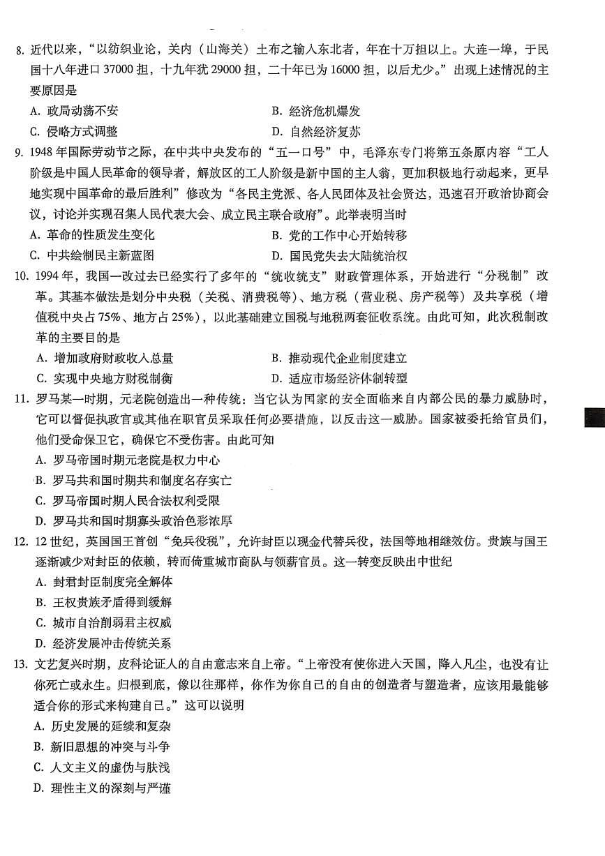 历史试卷-重庆巴蜀中学2026届高三1月高考适应性月考卷（六）第3页