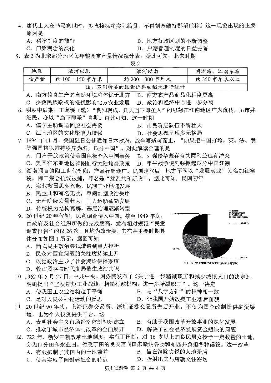 历史试卷-株洲市2026届高三年级教学质量统一检测第2页