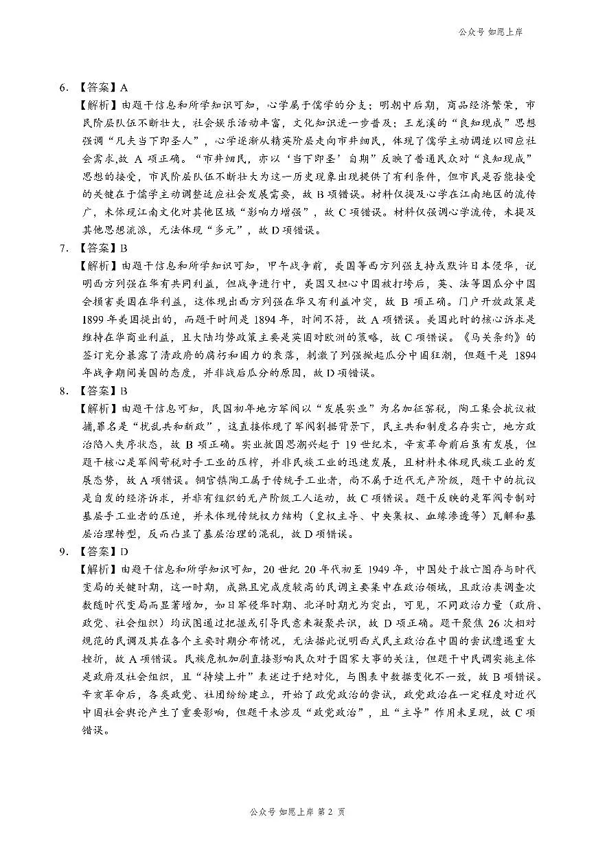 历史答案 -株洲市2026届高三年级教学质量统一检测第2页