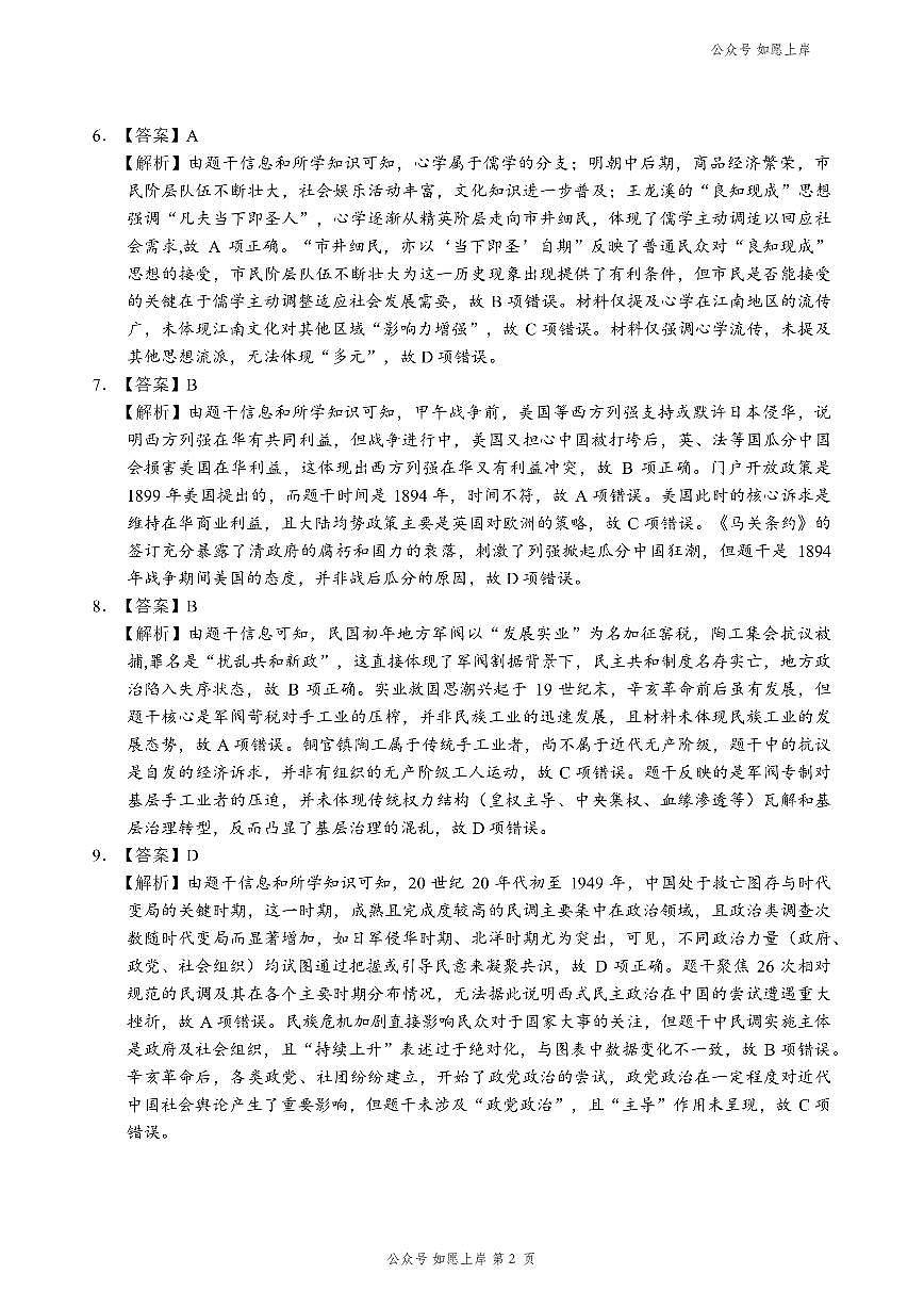 历史答案 -株洲市2026届高三年级教学质量统一检测第2页