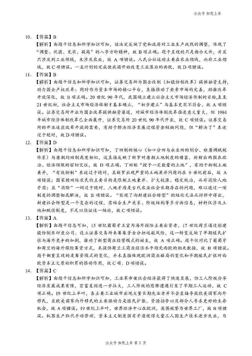 历史答案 -株洲市2026届高三年级教学质量统一检测第3页