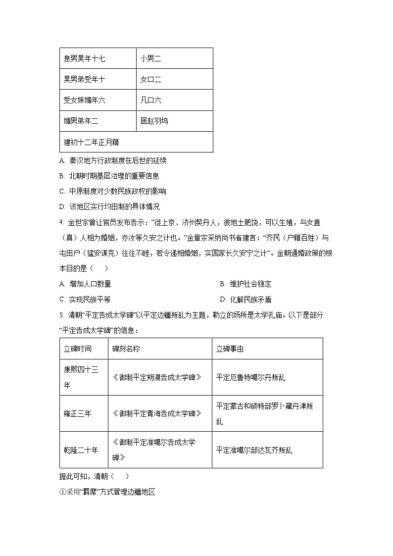 2025-2026学年北京市石景山区高三上学期期末考试历史试卷（学生版）第2页