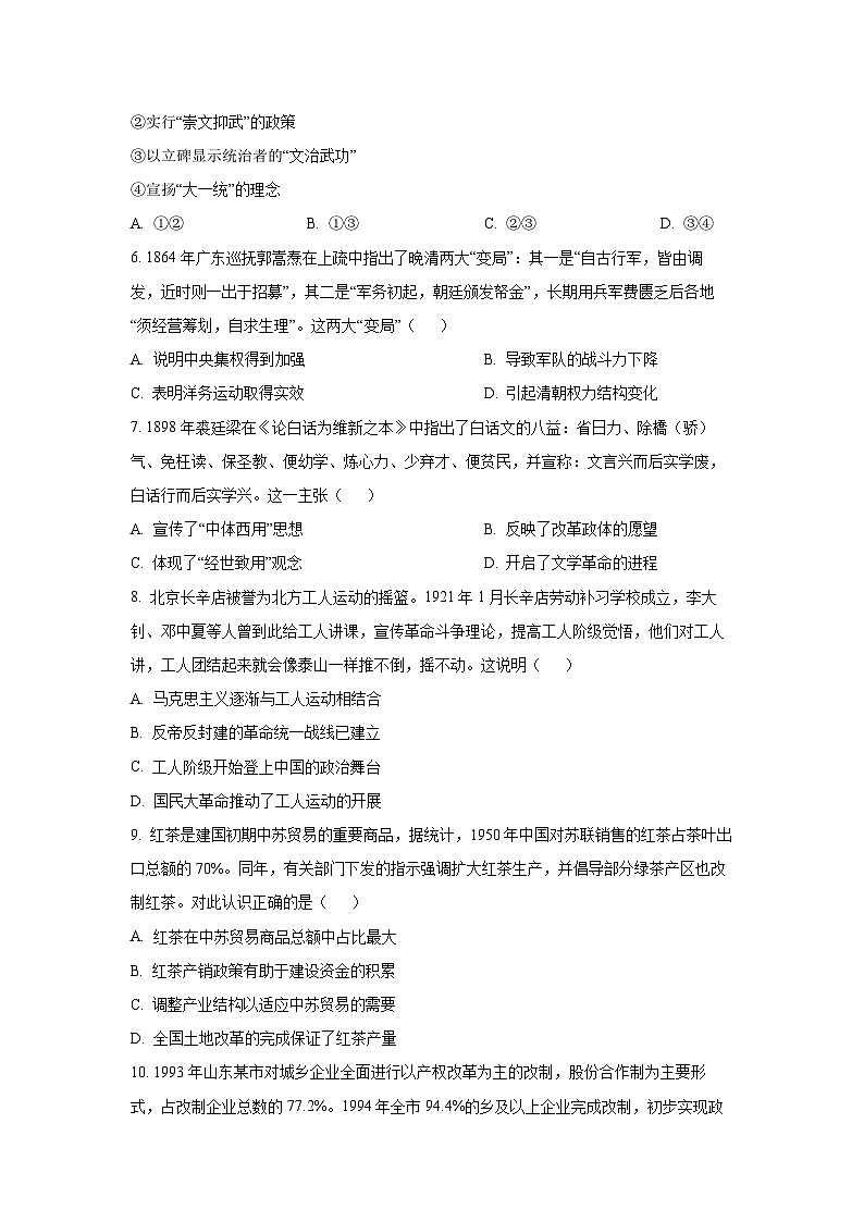 2025-2026学年北京市石景山区高三上学期期末考试历史试卷（学生版）第3页