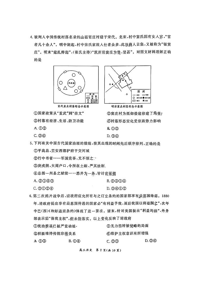 北京市东城区2025-2026学年高三上学期期末考试 历史 含答案第2页