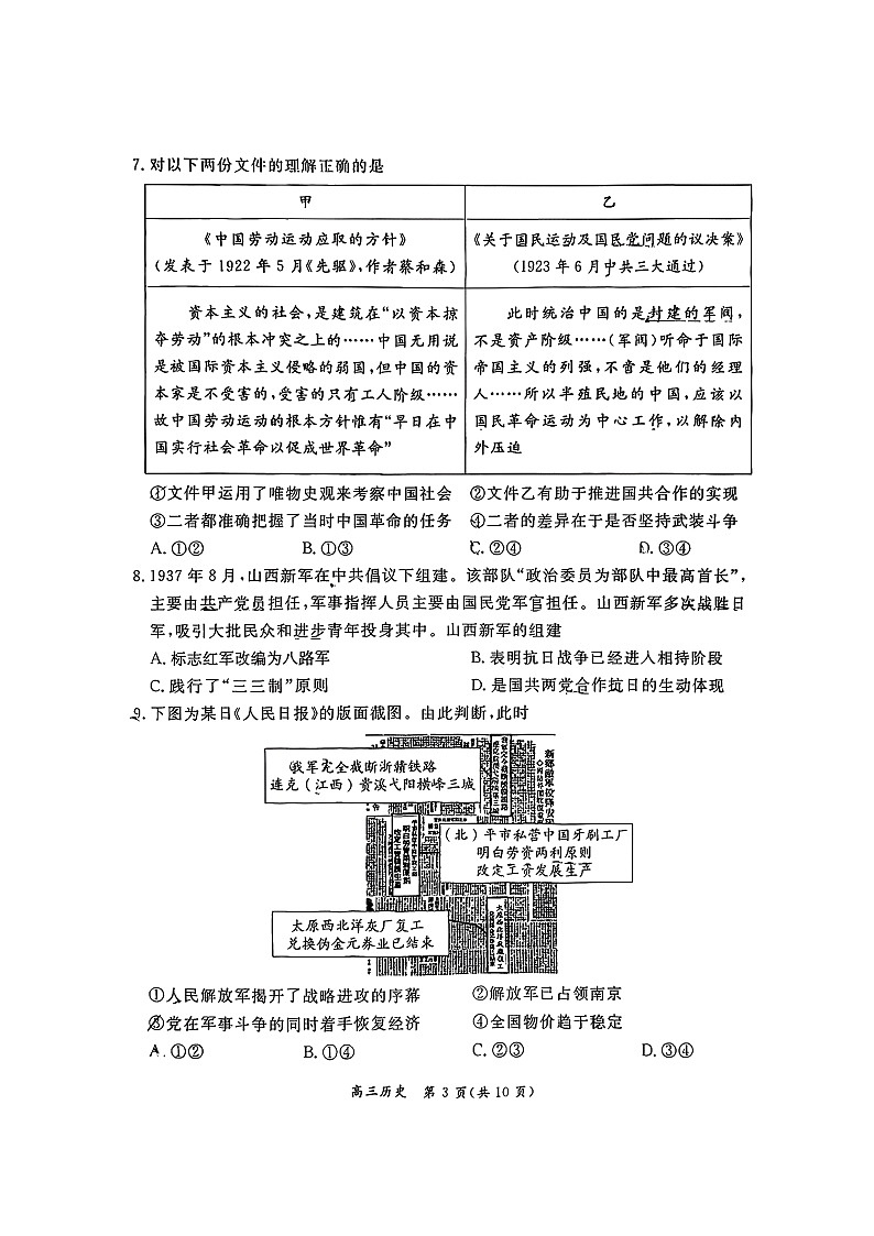 北京市东城区2025-2026学年高三上学期期末考试 历史 含答案第3页
