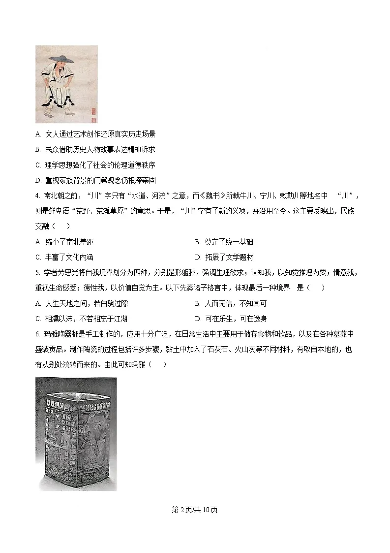 陕西省渭南市部分重点高中2025-2026学年高一上学期1月期末质量检测 历史第2页