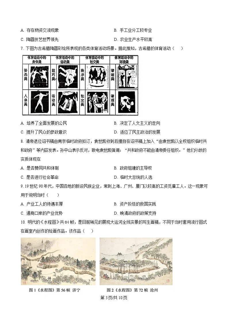 陕西省渭南市部分重点高中2025-2026学年高一上学期1月期末质量检测 历史第3页