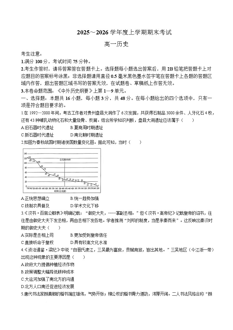 湖南省怀化市重点高中2025-2026学年高一上学期1月期末模拟考试 历史(含答案）第1页