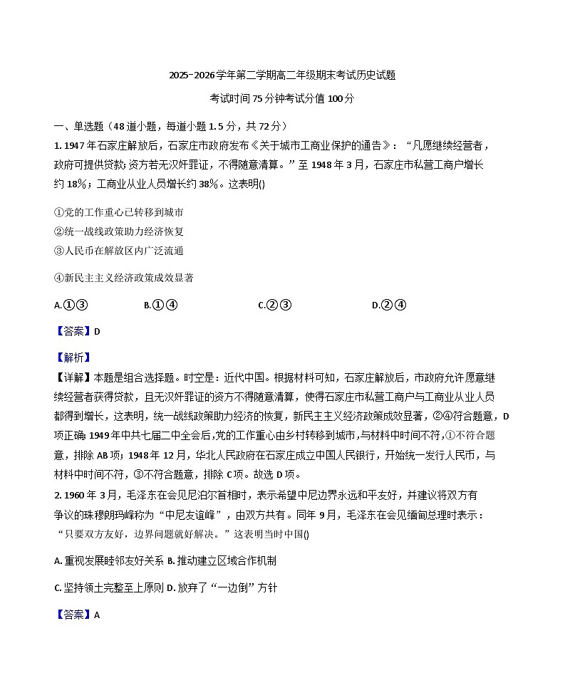 2025—2026学年度内蒙古自治区巴彦淖尔市第一中学高二上学期期末考试历史试题（含答案）第1页