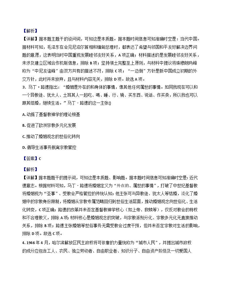 2025—2026学年度内蒙古自治区巴彦淖尔市第一中学高二上学期期末考试历史试题（含答案）第2页