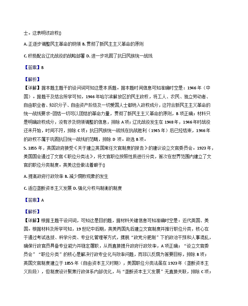 2025—2026学年度内蒙古自治区巴彦淖尔市第一中学高二上学期期末考试历史试题（含答案）第3页