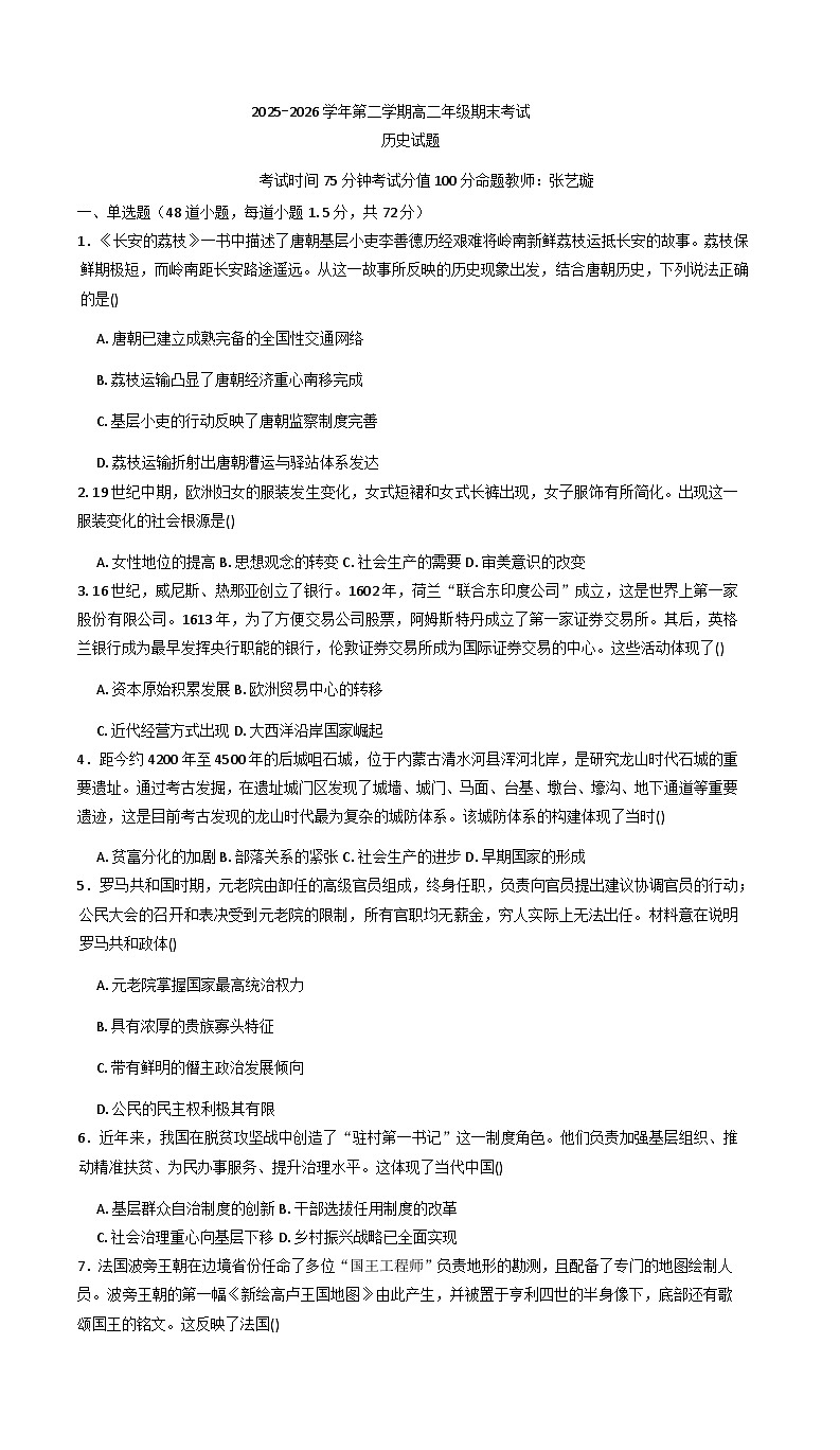 2025—2026学年度内蒙古自治区鄂尔多斯市第一中学高二上学期期末考试历史试题（含答案）第1页