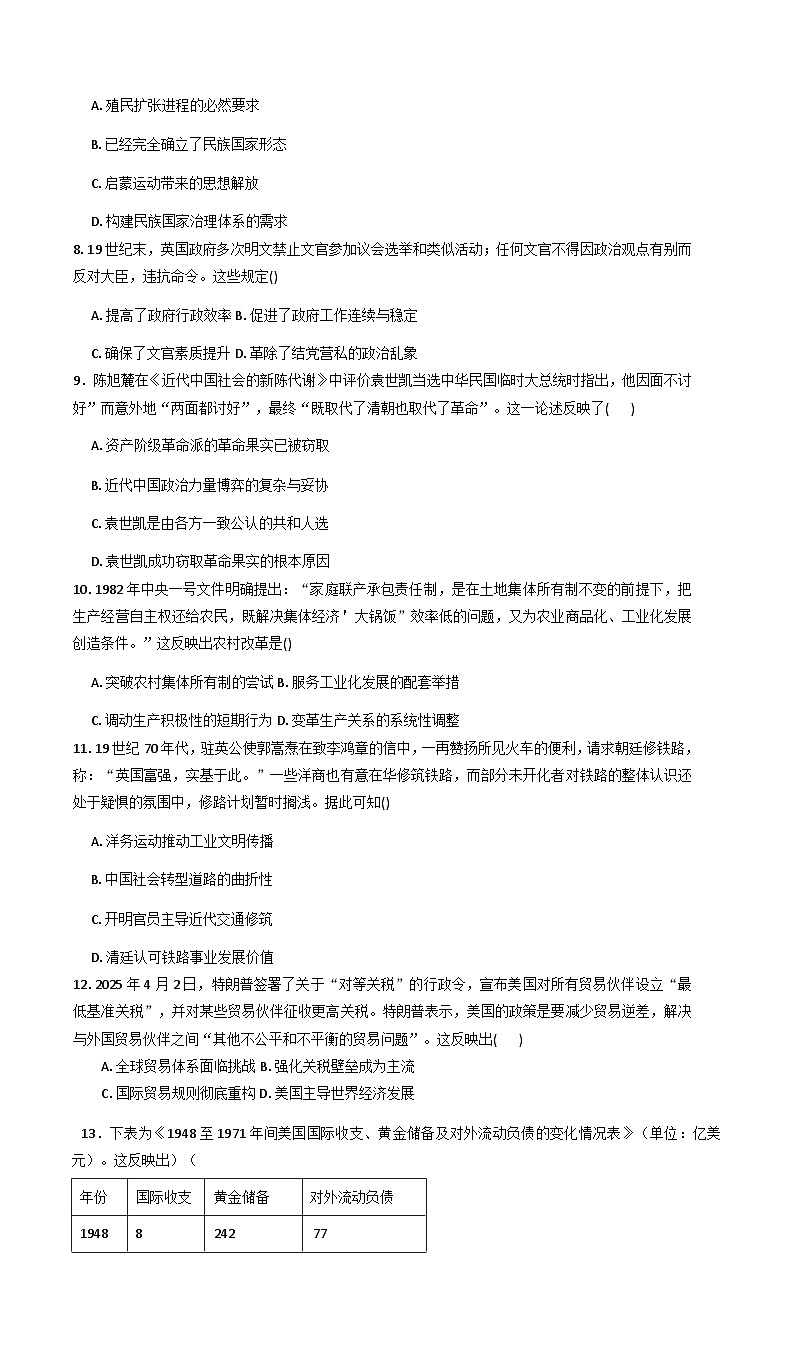 2025—2026学年度内蒙古自治区鄂尔多斯市第一中学高二上学期期末考试历史试题（含答案）第2页