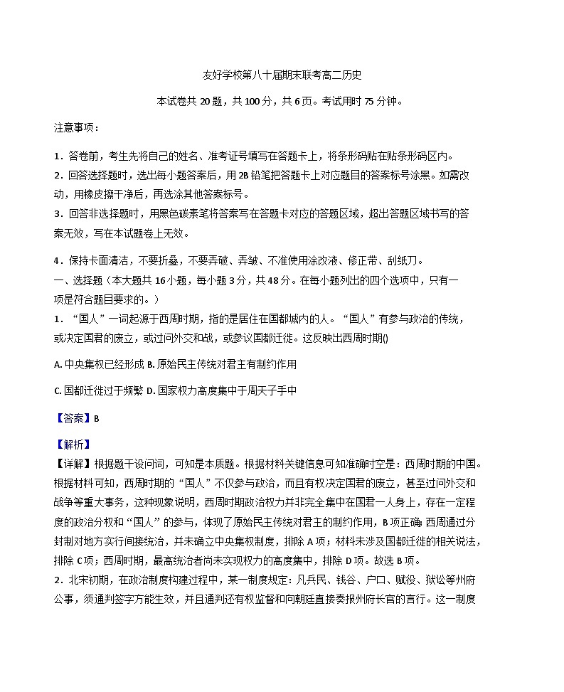 2025—2026学年度吉林省友好学校高二上学期第80届期末联考历史试题（含答案）第1页