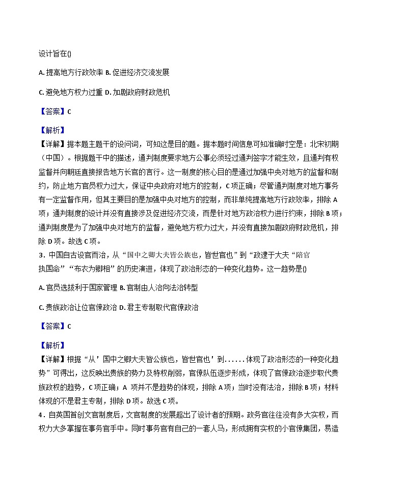 2025—2026学年度吉林省友好学校高二上学期第80届期末联考历史试题（含答案）第2页