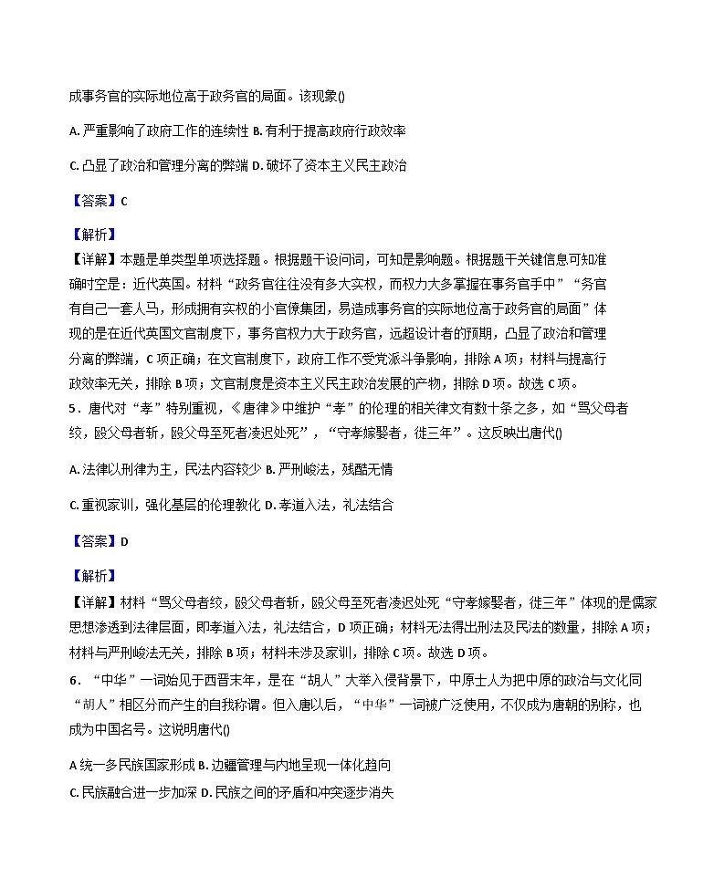 2025—2026学年度吉林省友好学校高二上学期第80届期末联考历史试题（含答案）第3页