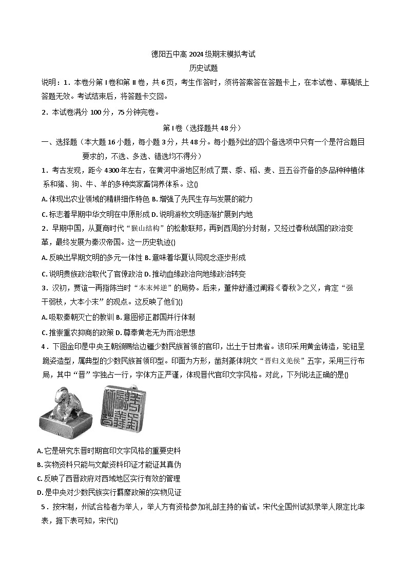 2025—2026学年度四川省德阳市第五中学高二上学期期末模拟考试（1月月考）历史试题（含答案）第1页
