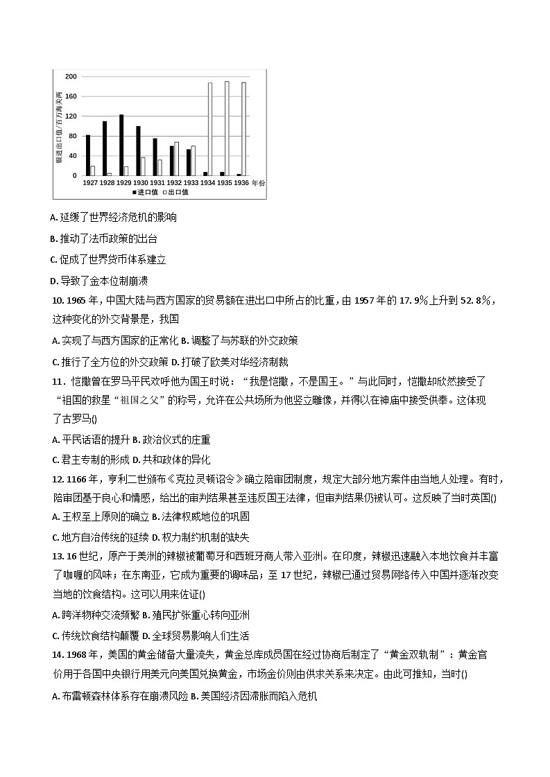2025—2026学年度四川省德阳市第五中学高二上学期期末模拟考试（1月月考）历史试题（含答案）第3页
