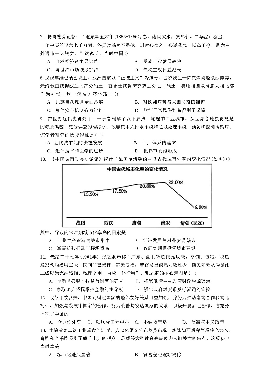 2025—2026学年度宁夏回族自治区石角山市第一中学高二上学期期末考试历史试题（含答案）第2页