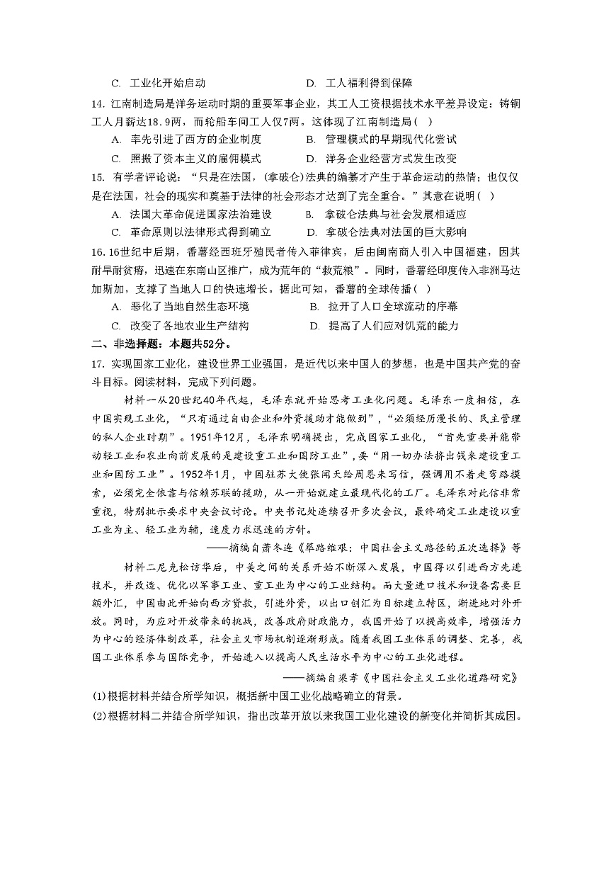 2025—2026学年度宁夏回族自治区石角山市第一中学高二上学期期末考试历史试题（含答案）第3页