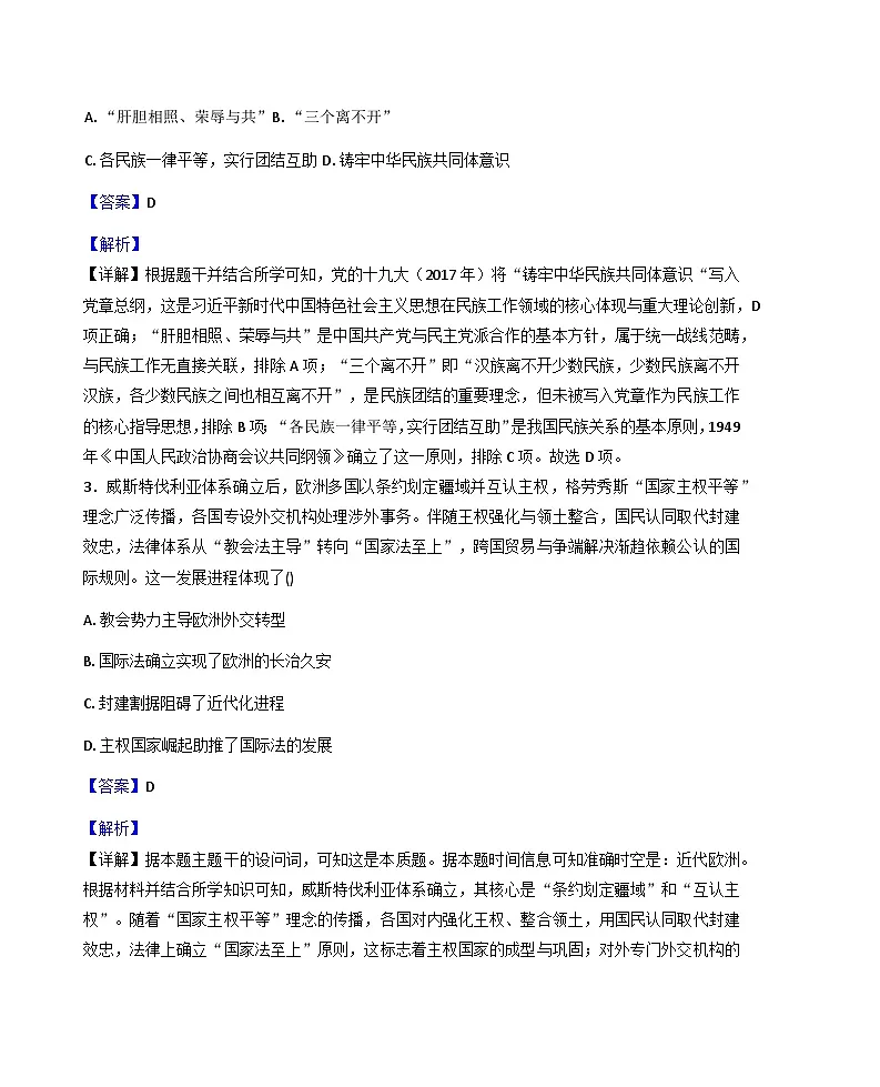 2025—2026学年度广西壮族自治区钦州市第四中学高二上学期期末复习考试（一）历史试题（含答案）第2页