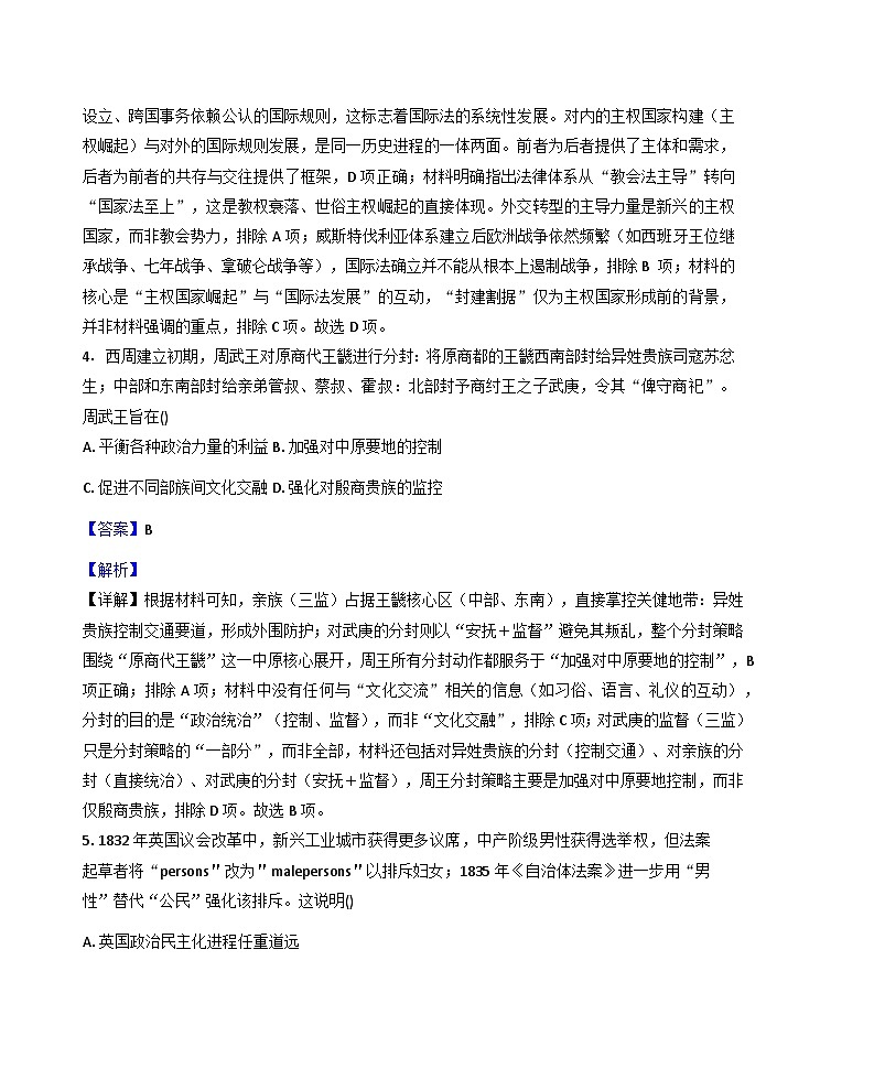 2025—2026学年度广西壮族自治区钦州市第四中学高二上学期期末复习考试（一）历史试题（含答案）第3页
