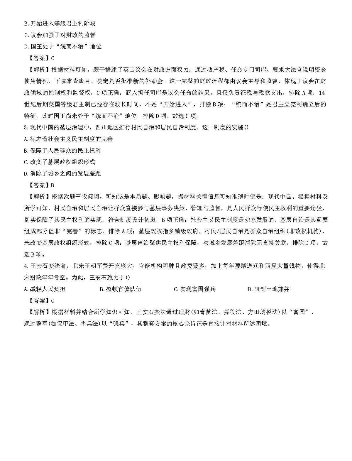 2025—2026学年度陕西省铜川市高二上学期期末质量监测历史试题（含答案）【选择性必修一二】第2页