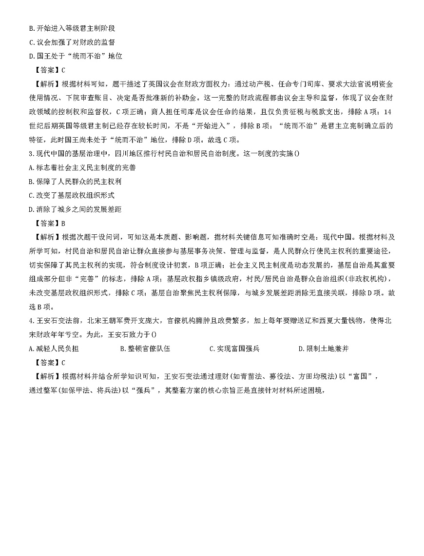 2025—2026学年度陕西省铜川市高二上学期期末质量监测历史试题（含答案）【选择性必修一二】第2页
