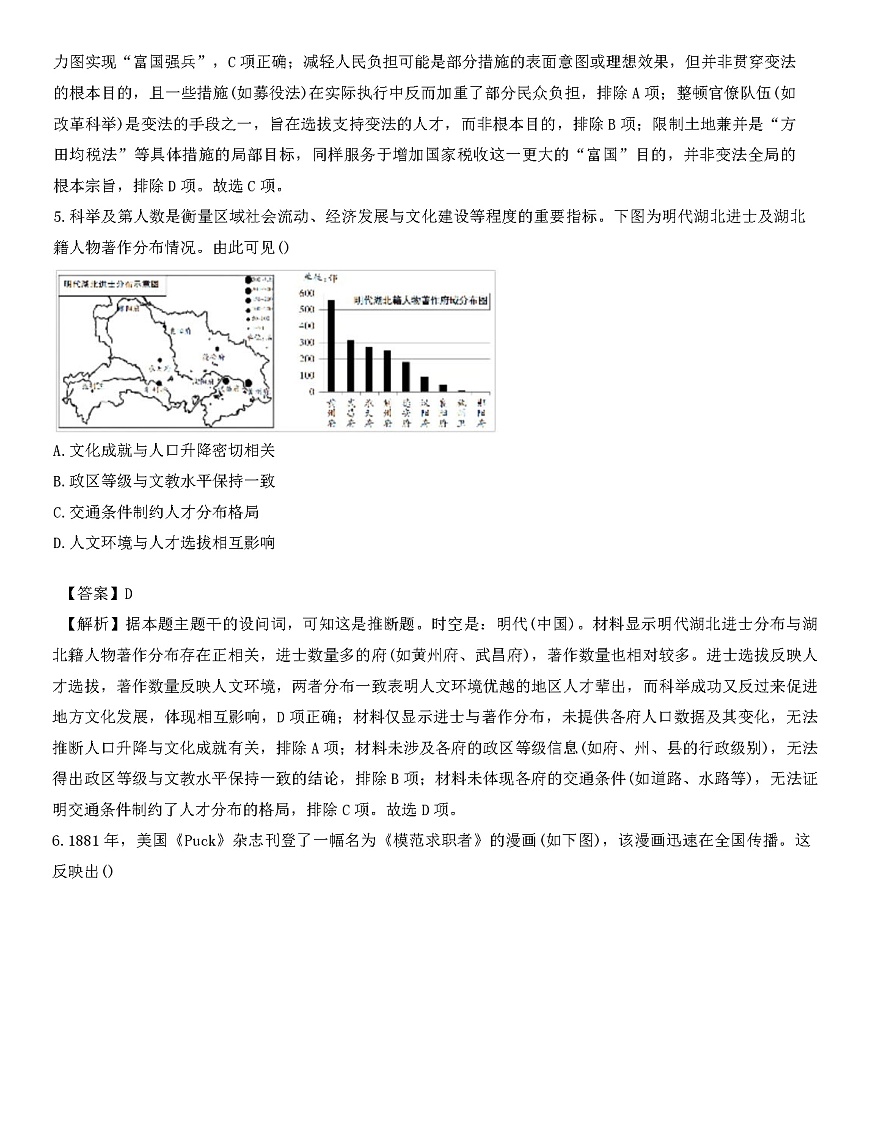 2025—2026学年度陕西省铜川市高二上学期期末质量监测历史试题（含答案）【选择性必修一二】第3页