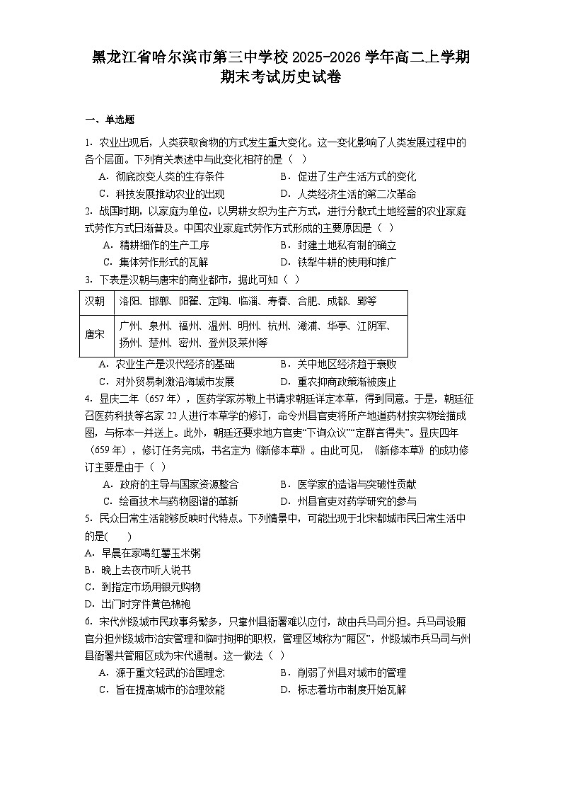 2025—2026学年度黑龙江省哈尔滨市第三中学校高二上学期期末考试历史试题（含答案）第1页