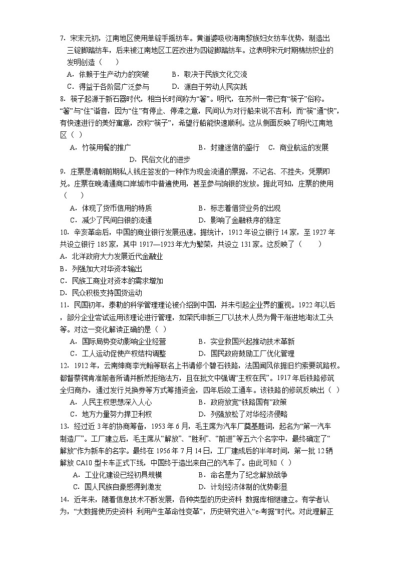 2025—2026学年度黑龙江省哈尔滨市第三中学校高二上学期期末考试历史试题（含答案）第2页