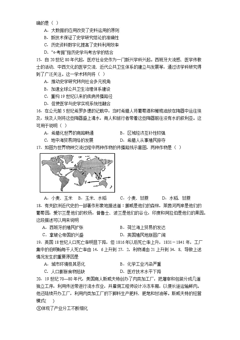 2025—2026学年度黑龙江省哈尔滨市第三中学校高二上学期期末考试历史试题（含答案）第3页