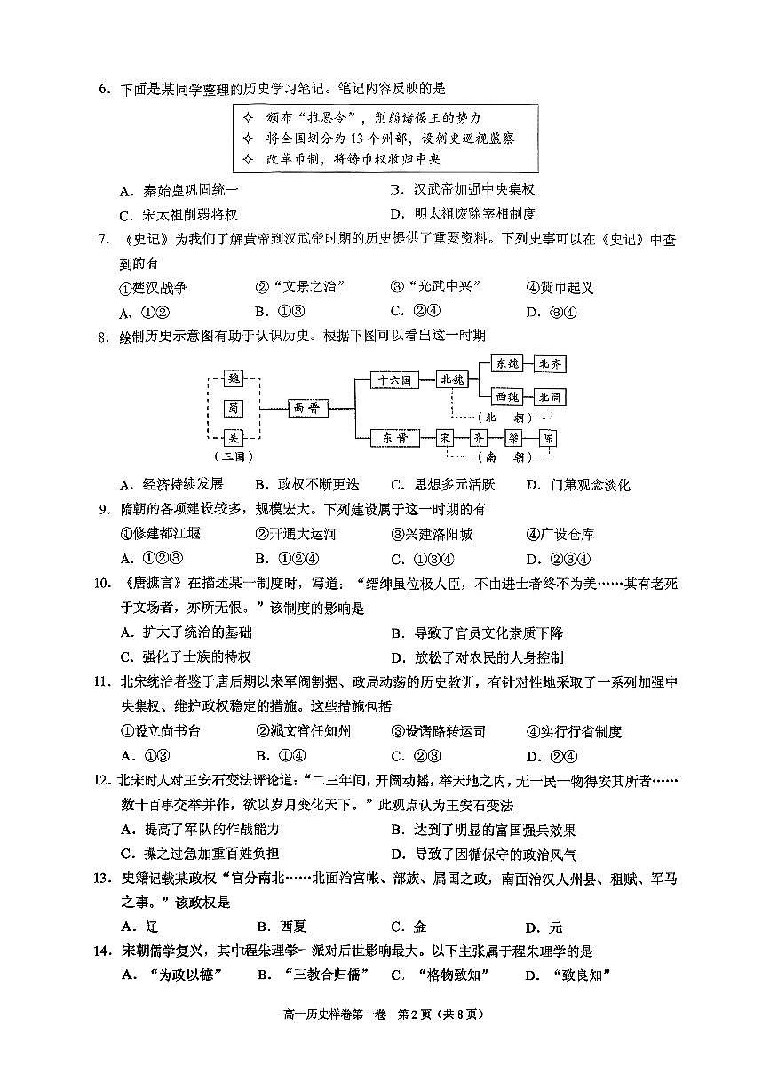 2026北京昌平高一（上）期末历史试卷   无答案第2页